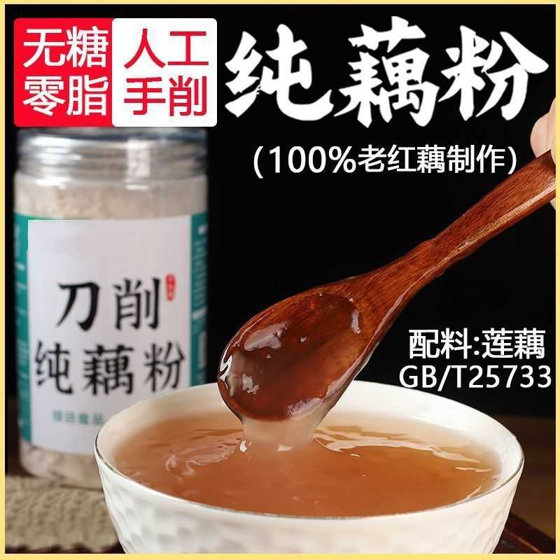 古法手工刀削纯藕粉羹即食代餐软糯低0脂无糖零添加原味