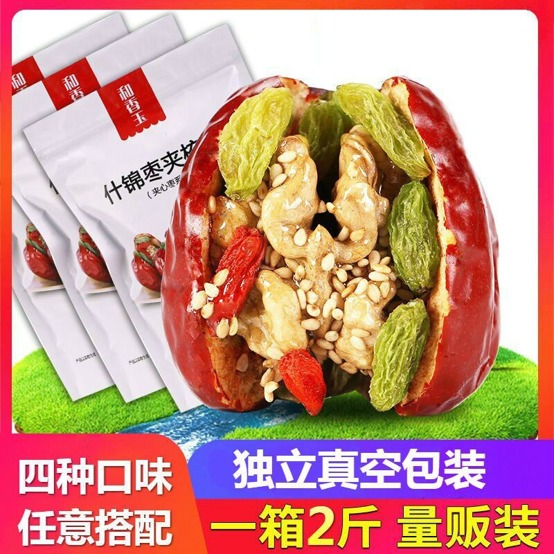 红枣夹核桃葡萄干独立小包装新疆和田大枣夹心零食礼盒500g/250g
