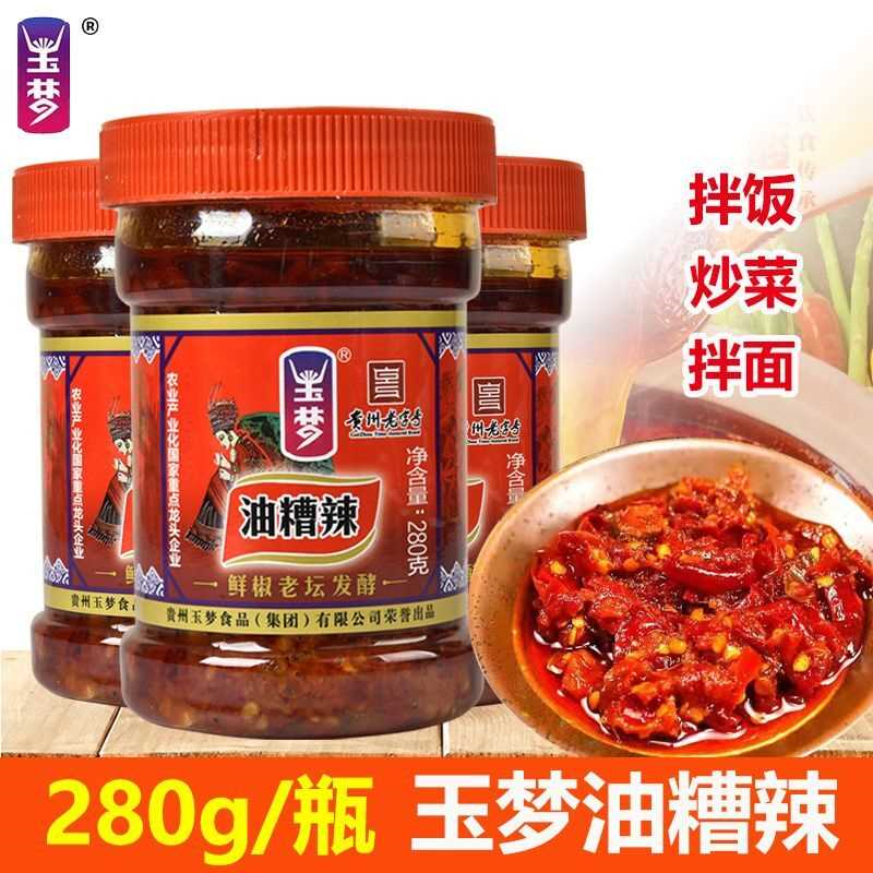 贵州玉梦油糟辣辣椒酱酸辣酱280g油辣椒拌饭拌面酱贵州特产