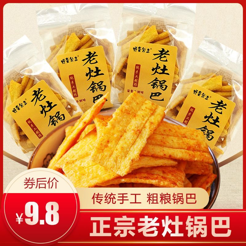 野蛮公主老灶脆锅巴零食小包装袋装散装手工老式怀旧网红零食小吃