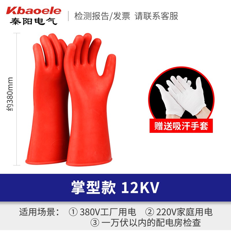 绝缘手套高压电工h220V橡胶防滑10kv12kv25kv35kv380v防电手套