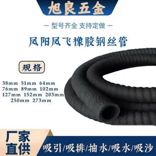鳳陽鳳飛橡膠鋼絲管吸引管吸排管抽水管吸水管吸沙管多用途橡膠管
