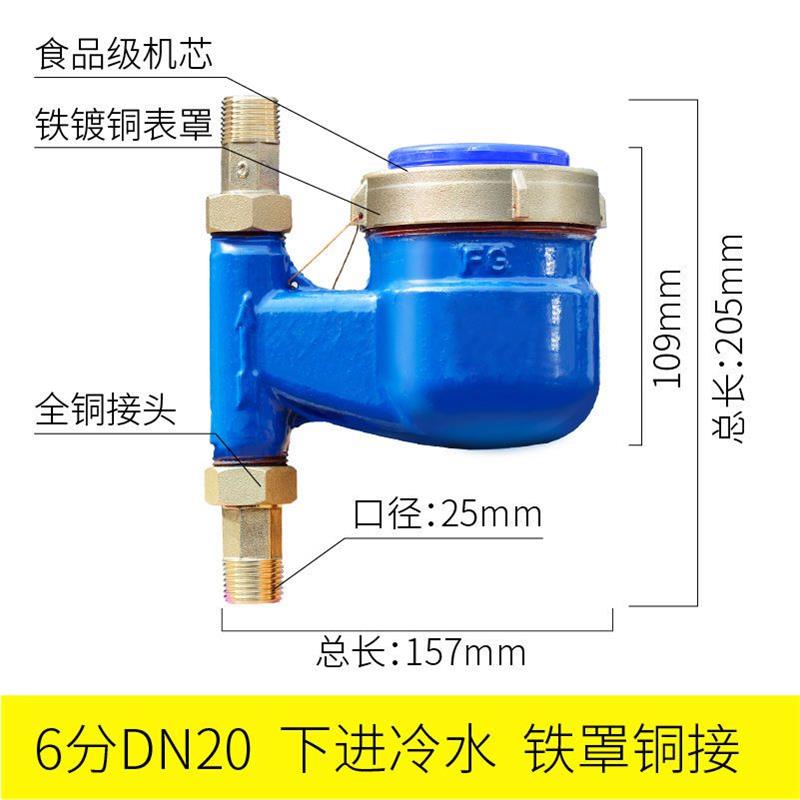 数字水表旋翼湿式自来水表家用丝扣卧立式冷热水表铜罩接头不锈钢