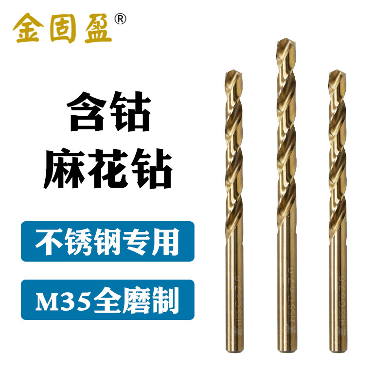 麻花钻头直柄含钴M35不锈钢专用转头金属铁铝合金钻头1-12mm