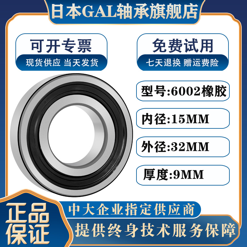 GAL轴承6000进口60n01高温6002 6003电机6004高速6005RS6006ZZ