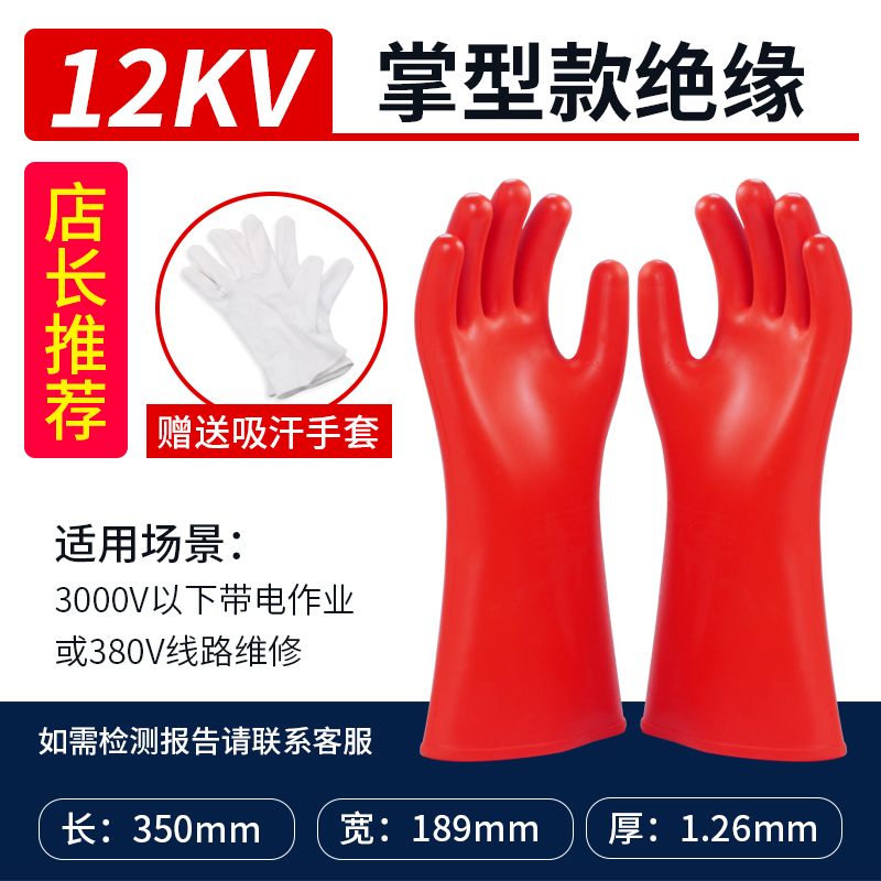 绝缘手套高压电工薄款220V橡胶10kv12kvI25kv35kv380v防电手套