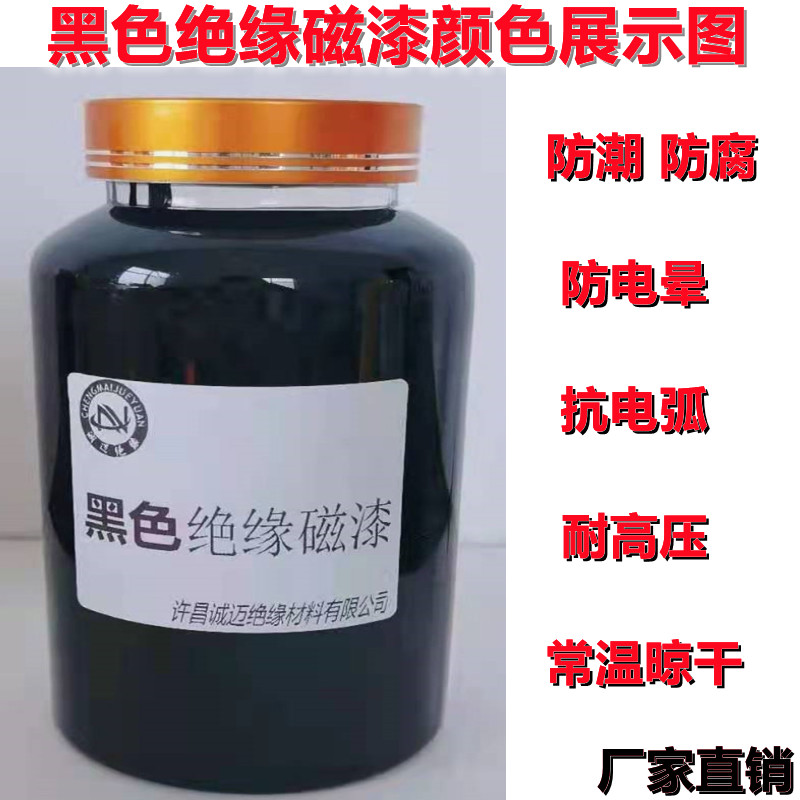 母排 H级183 kF级9130183黑色耐高压绝缘漆防电弧电晕转子涂层防