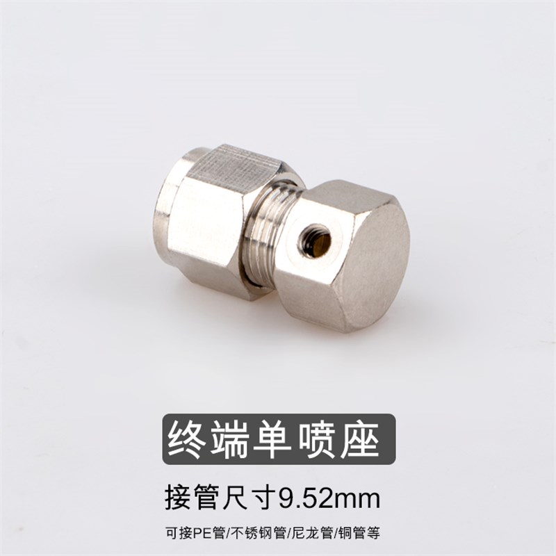9.52卡c套式喷座快拧接头 纺织加湿器配件 3/16高压雾化喷头座快