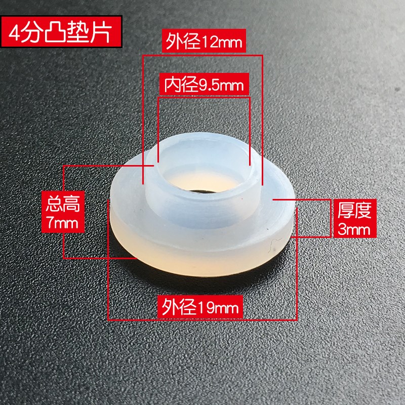 硅胶垫片4分凸垫片外径19mm内径9.5mm软管不锈钢波纹管热水器活接