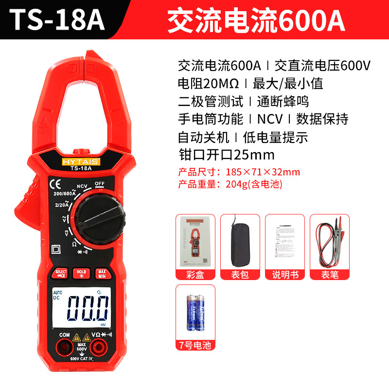 智能语音钳形表电流表高精度数字万用表电容钳表全自动防烧傻瓜式