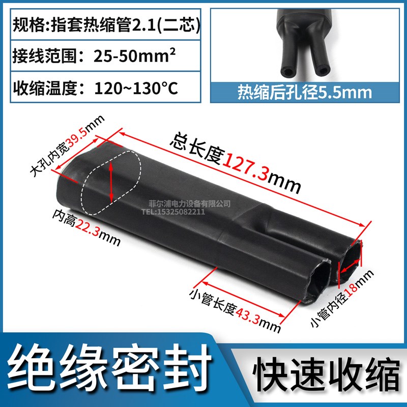 1KV电力电线电缆终端头绝缘热缩五指套加厚分支二指三Z指套管手套