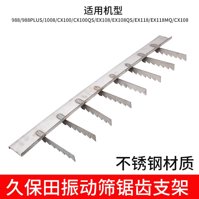 久保田988 10k08  EX108 118收割机配件振动筛锯齿支架总成逐高器
