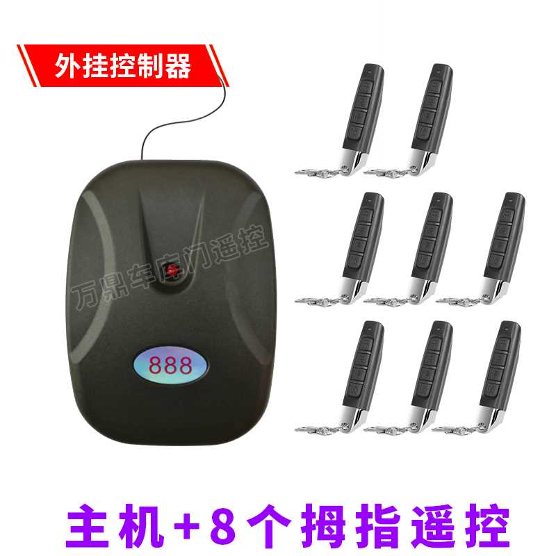 电动车库门控制器卷帘门卷闸门遥控插件链条电机接收通用888全套
