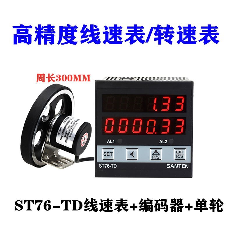 计米器高精度滚轮式线速表电子数显编码器控制米速表转速表ST76TD
