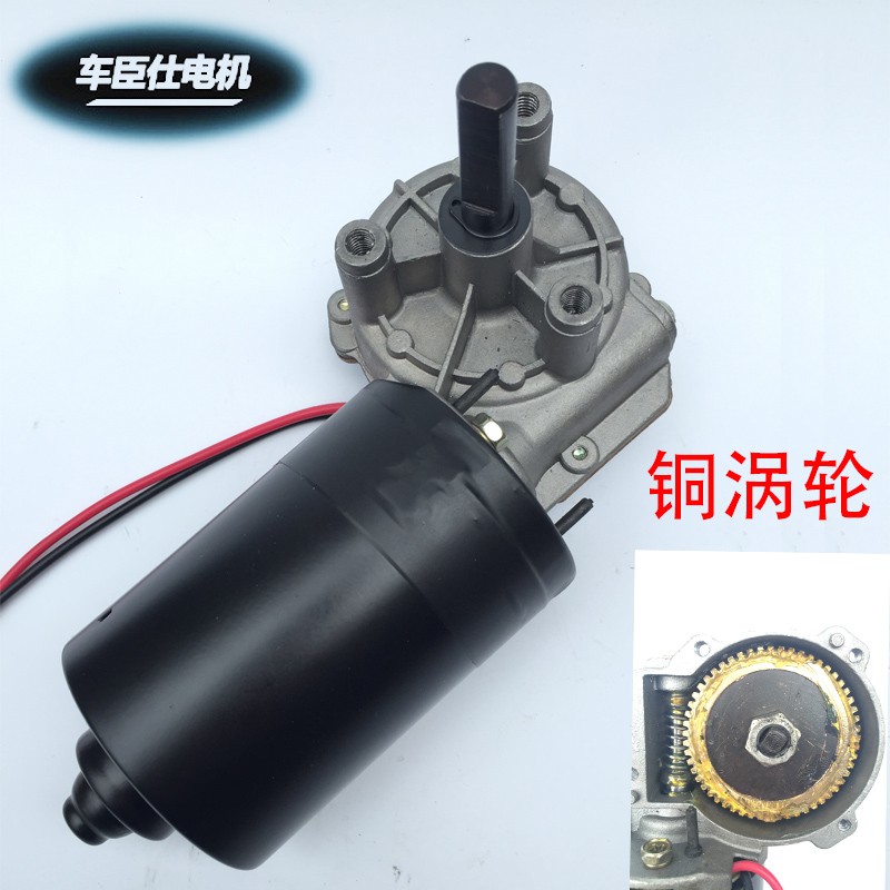 车臣仕电机 大扭矩12v60w 蜗轮蜗杆减速电机马达 铜涡轮 出轴D型