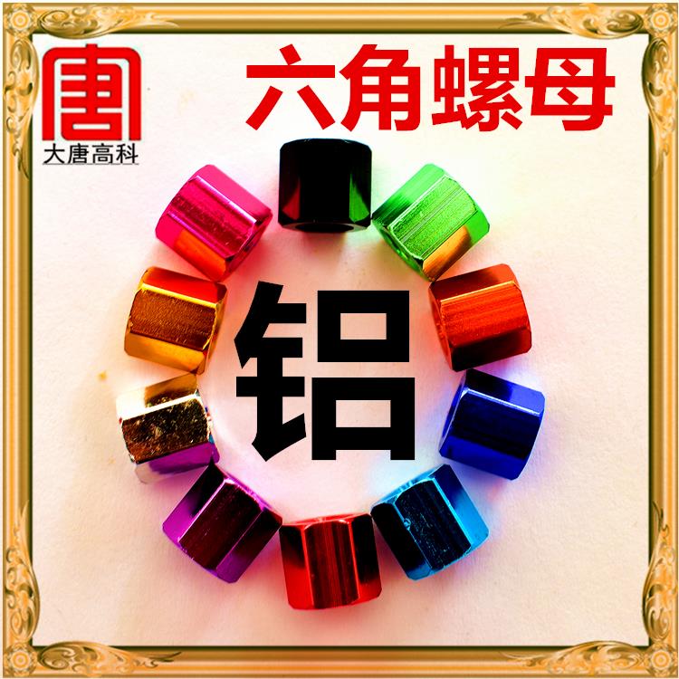 M5*20/25超轻铝合金六角加长六角螺母 螺杆连接母 丝杆接头螺丝帽