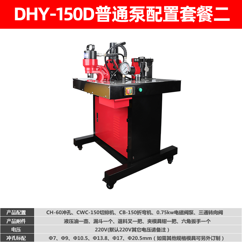 母线三合一液压母排铜牌多功能折弯切断冲孔设备可携式铜排加工机