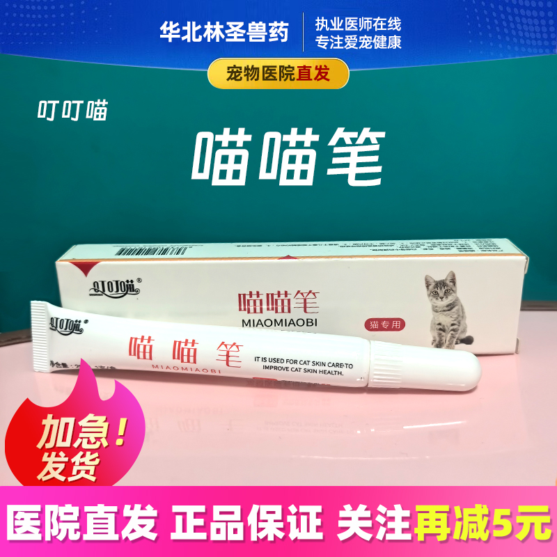 喵喵笔猫专用20ml/支叮叮喵