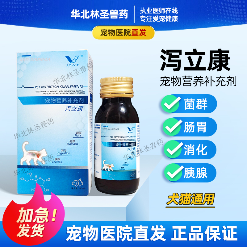 泻立康犬猫菌群失调换粮软便