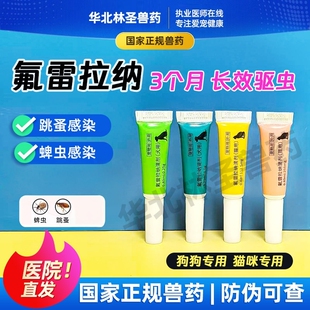 猫狗氟雷拉纳宠物长效驱虫药体外滴剂驱除寄生虫蜱虫跳蚤