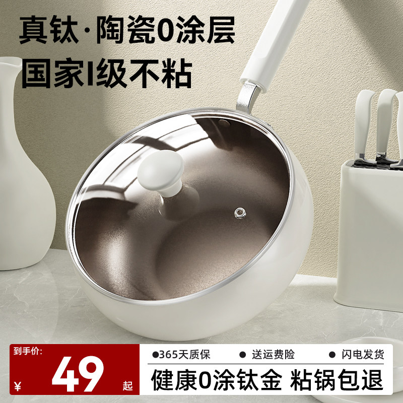 钛陶瓷大肚锅不沾锅炒锅家用无涂层不沾平底炒锅燃气电磁炉专用