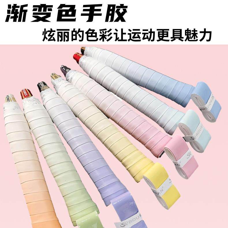 握把胶超软渐变手胶羽毛球拍耐磨握把胶吸汗带手柄防滑缠绕带