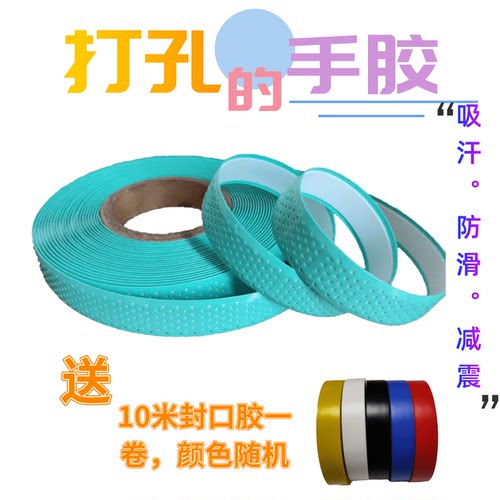 EVA龙骨缠把带覆膜打孔