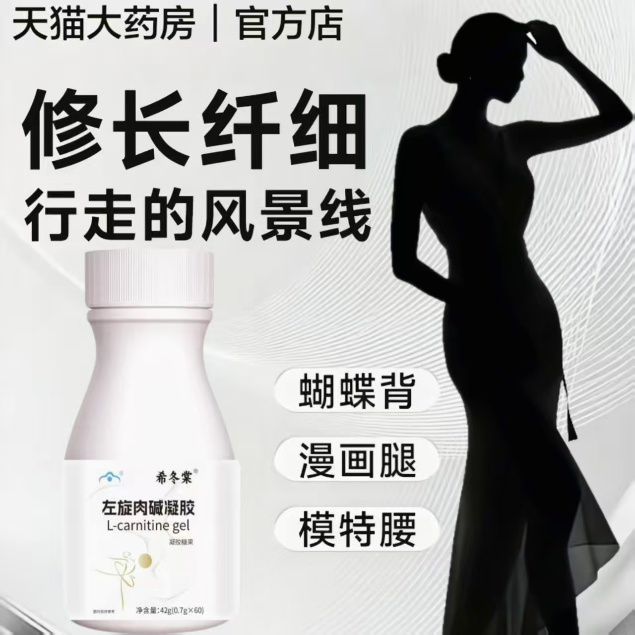 希冬棠左旋肉碱胶囊官方正品女男士通用左旋肉碱轻盈体态