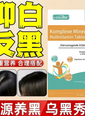 飞维胺维生素B压力白发脱发男女青发根滋养乌发素正品视频同款