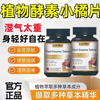 AAZ植物酵素祛湿去湿气排体湿寒湿热滋重水肿调理草本祛湿片-JHT