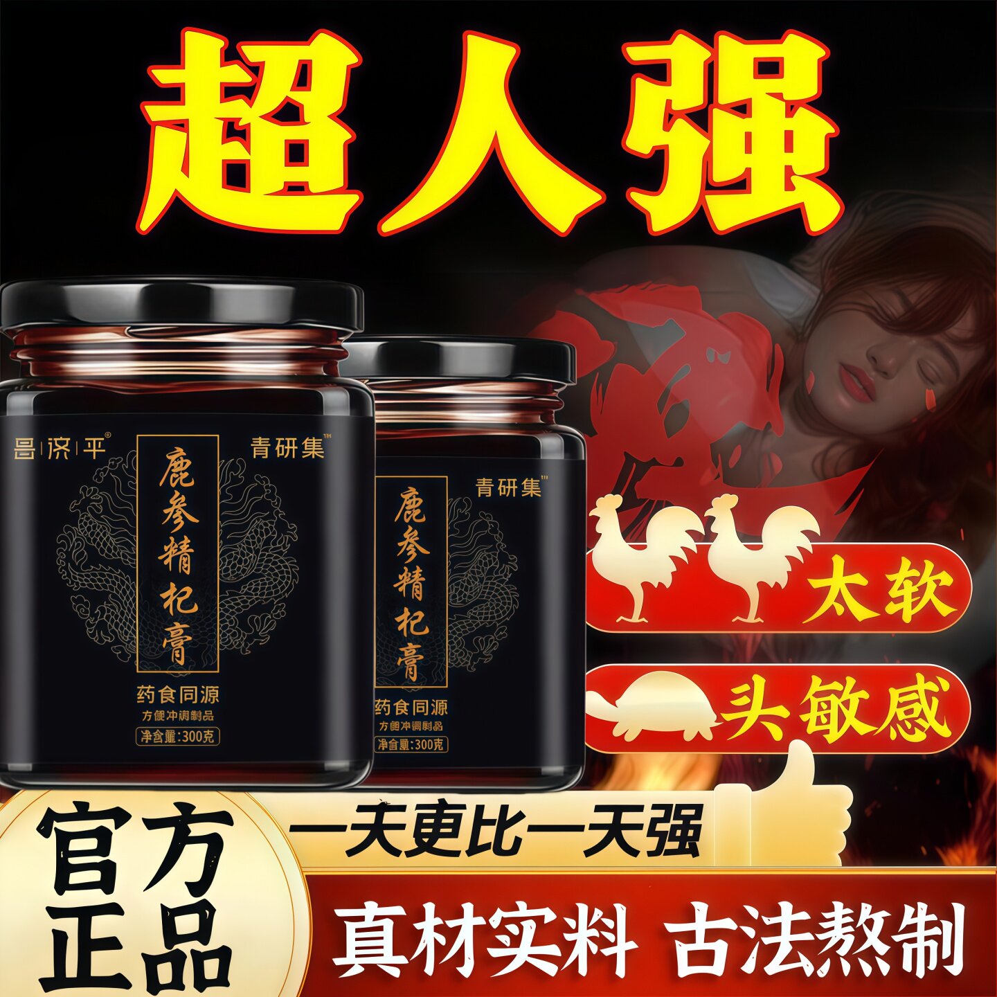 多普元 【仅此家正品】 多普元鹿参精杞膏 精选原料 匠心熬制