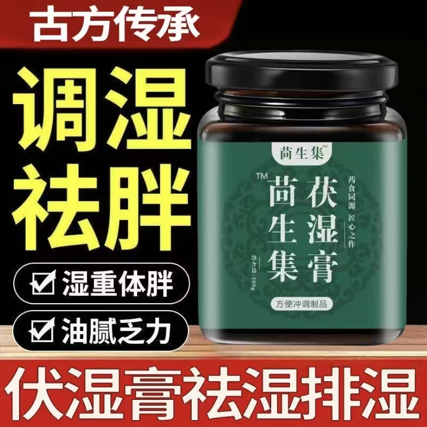 回生茯湿膏官方店回生集伏湿膏茯苓薏仁泄湿膏白厚伏湿膏