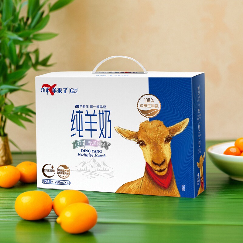 纯羊奶250ml节日礼盒装易吸收