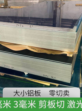 热销现货热销6061T6铝板7075铝合金2A12T4铝材5052铝板2mm铝合金