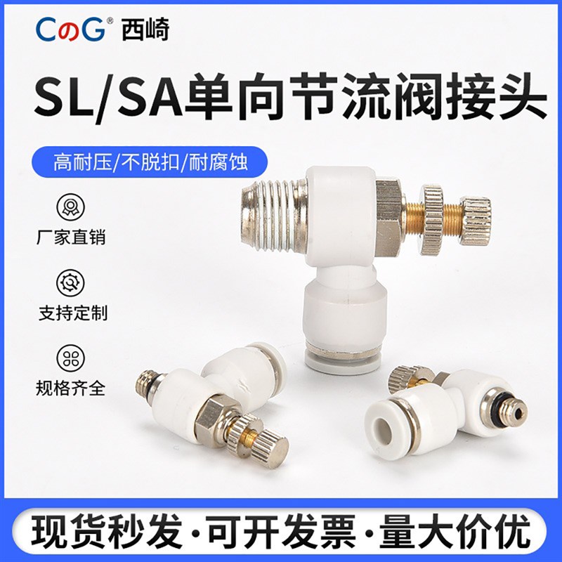 热销SL节流阀白色气动调速阀单向管道气缸调压阀SA-8/SL4-M5/6-01