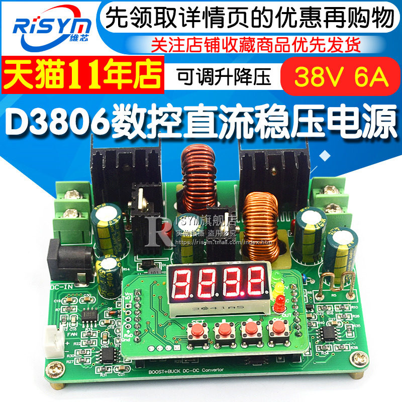 热销D3806 数控直流稳压恒流电源 可调升降压电源模块板38V6A充电