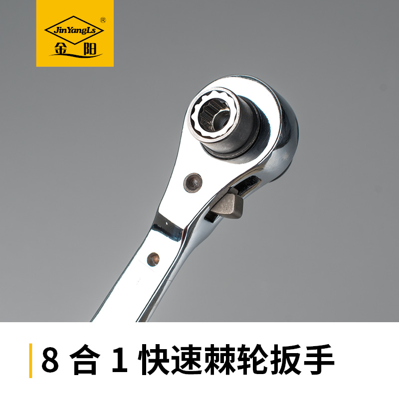 热销金阳 棘轮8合一多功能套筒扳手 19mm英制多功能8合一棘轮套筒