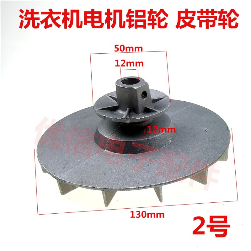 热销半/全自动迷你小洗衣机皮带轮铁电机风轮叶散热轮