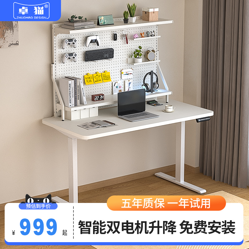 热销卓猫智能电动升降桌站白色立办公台式电脑桌收纳书桌洞洞板电