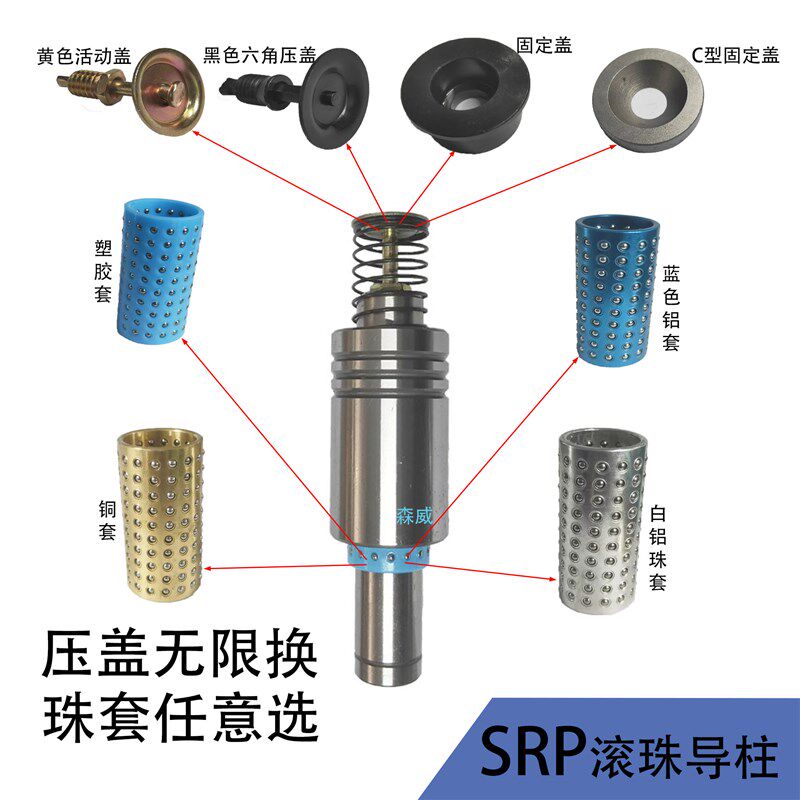 热销铜珠系SRP滚珠外导柱导套冲压模具模架 精密滚动滑动导柱非标