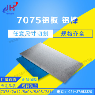 热销6005A铝板6101铝合金6060铝材2A14铝棒7075铝棒7A04合金铝板
