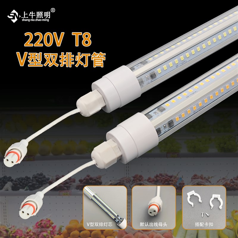 热销220V陈列柜美宜佳展示柜T8灯管V型双排高亮LED冷柜灯管防水