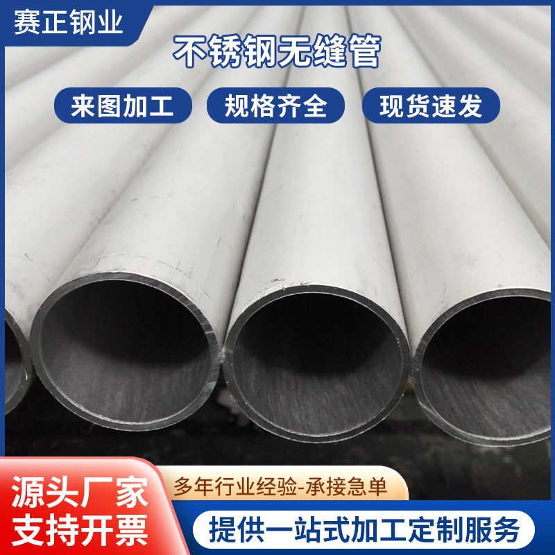 热销310S 321 316L 904L不锈钢无缝管不锈钢工业管大小口径不锈钢