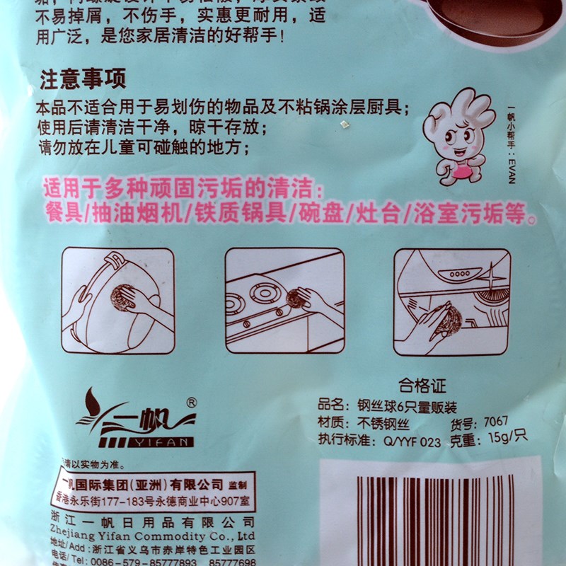 热销一帆钢丝球钢丝刷厨房清洁用品刷锅洗碗刷搞卫生