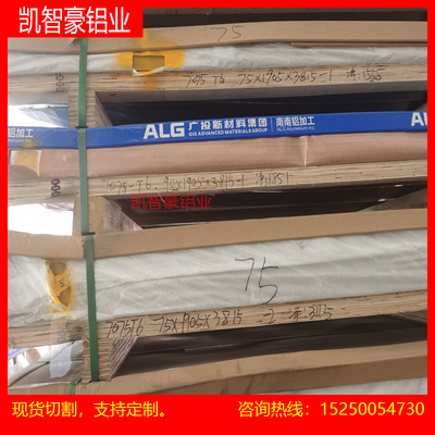 热销铝板6061 7075 6063 5052 6082 2A12 2024 5083铝排合金切割