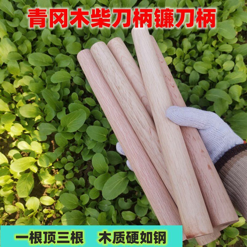 热销柴刀柄镰刀柄多用途柄小铲子柄青冈柄