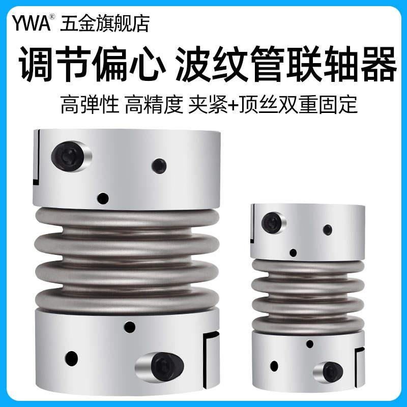 热销现货速发精密波纹管联轴器不锈钢大扭矩丝杆偏心弹簧连轴器键