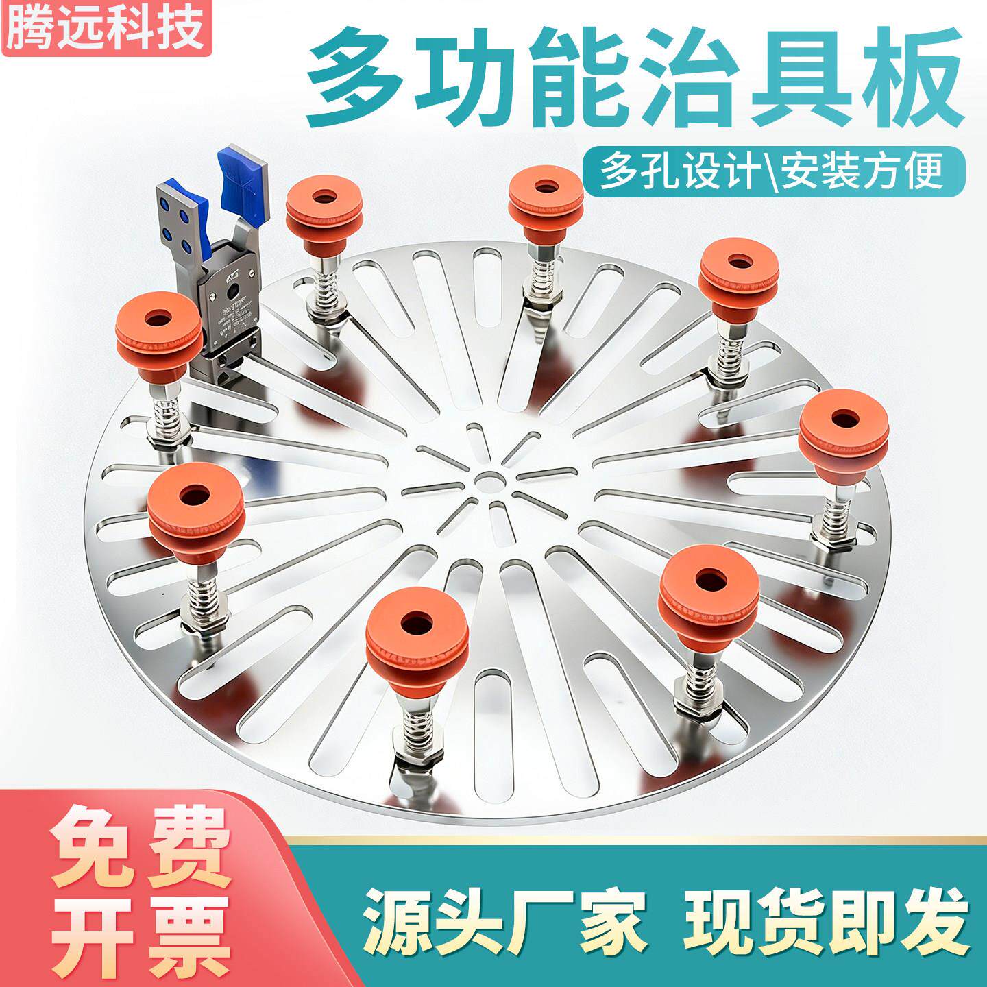 机械手圆形治具板多功能多孔位可调节工装铁板吸盘夹具支架固定板