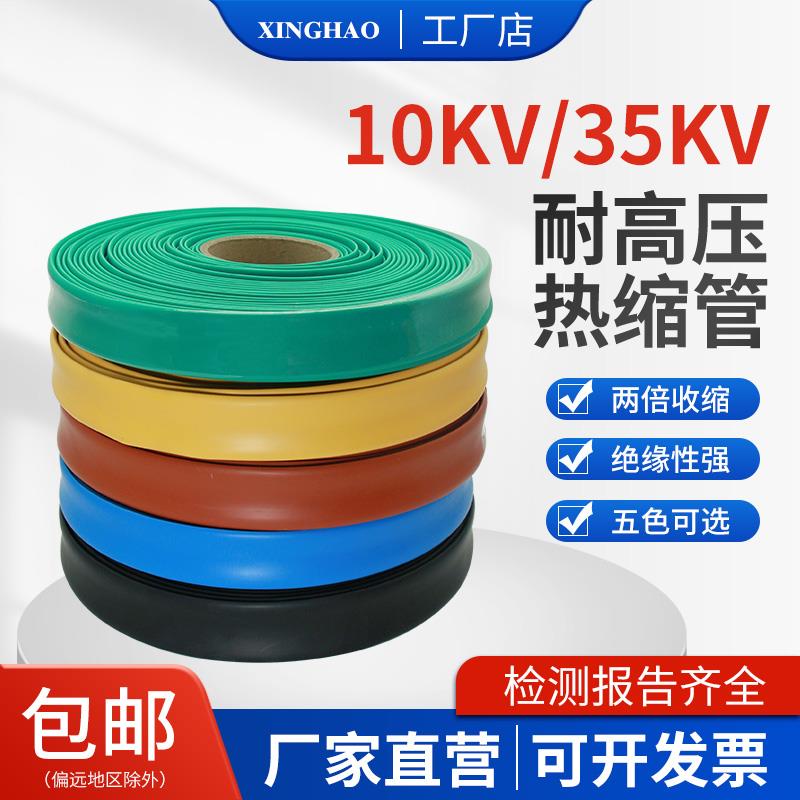 10KV35KV高压母排热缩管铜排铝排保护套管电缆加厚绝缘套管耐磨损