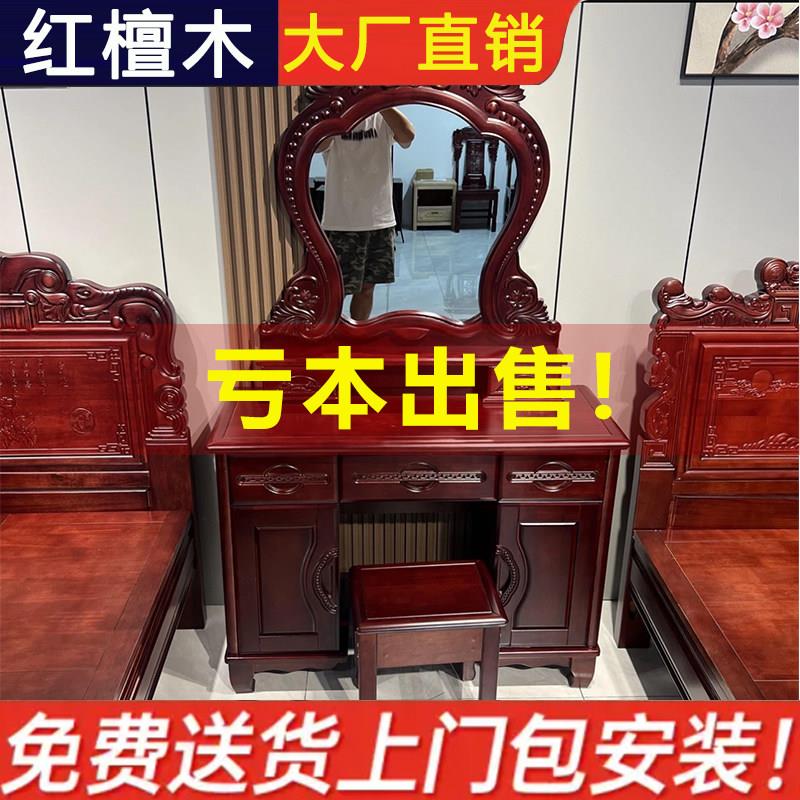 新中式红木化妆台家用卧室古典红檀木带镜收纳柜一体化妆桌全实木